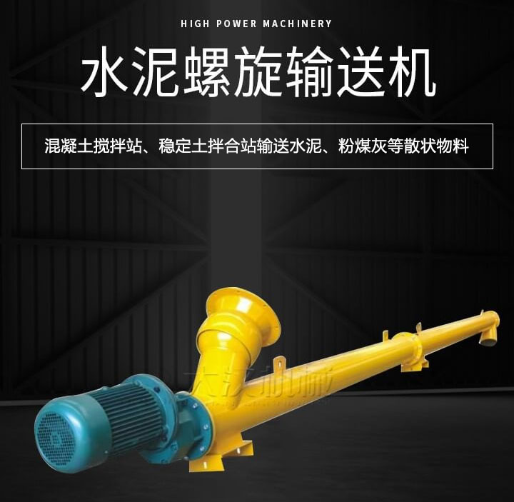 水泥绿巨人黄色免费网站主要用於攪拌站輸送水泥、粉煤灰、礦粉等散狀物料