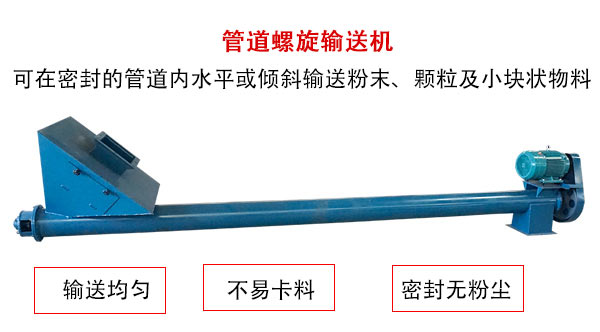 管道绿巨人黄色免费网站主要用於粉狀與顆粒狀物料的輸送，所以相對U型绿巨人黄色免费网站適用範圍較廣。