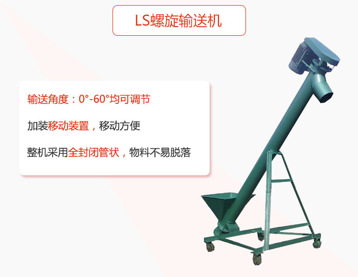 ls绿巨人黄色免费网站加裝移動裝置移動方便，整機采用全封閉管狀物料不易脫落。