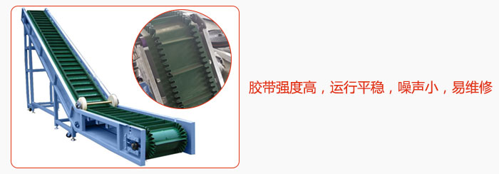 大傾角帶式輸送機膠帶強度高，運行平穩，噪聲小，易維修。