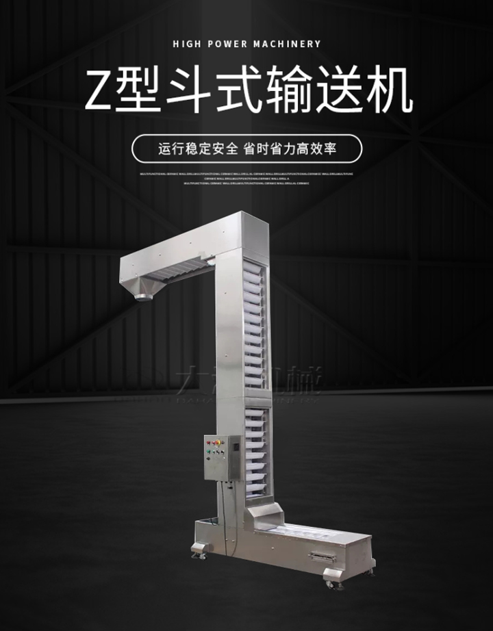 Z型輸送機運行穩定安全，省時省力高效率。