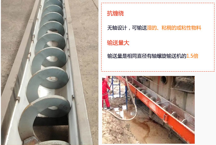 WLS無軸绿巨人黄色免费网站輸送量大是相同直徑有軸绿巨人黄色免费网站的1.5倍，抗纏繞性好，無軸設計，可輸送濕的、粘稠的或粘性物料。