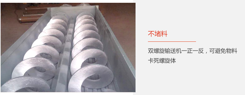 旋向相反，不堵料