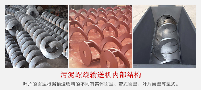 汙泥绿巨人黄色免费网站不同的粘性的物料對應不同材質的螺旋葉片。