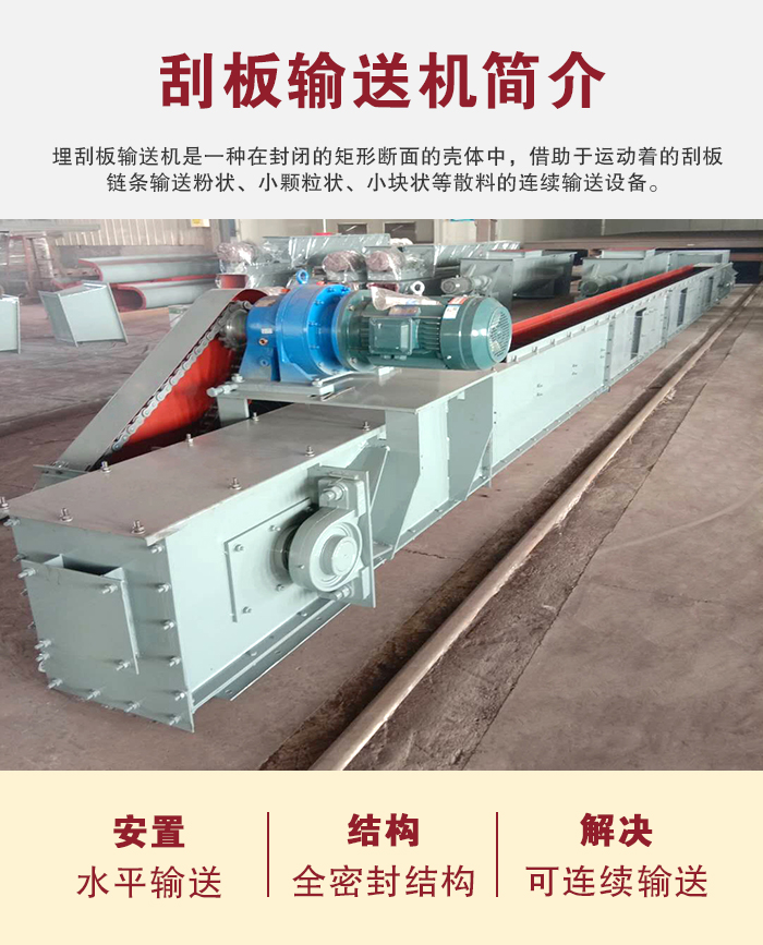 刮板輸送機用於水平、傾斜或垂直輸送粉末、顆粒及小塊狀物料